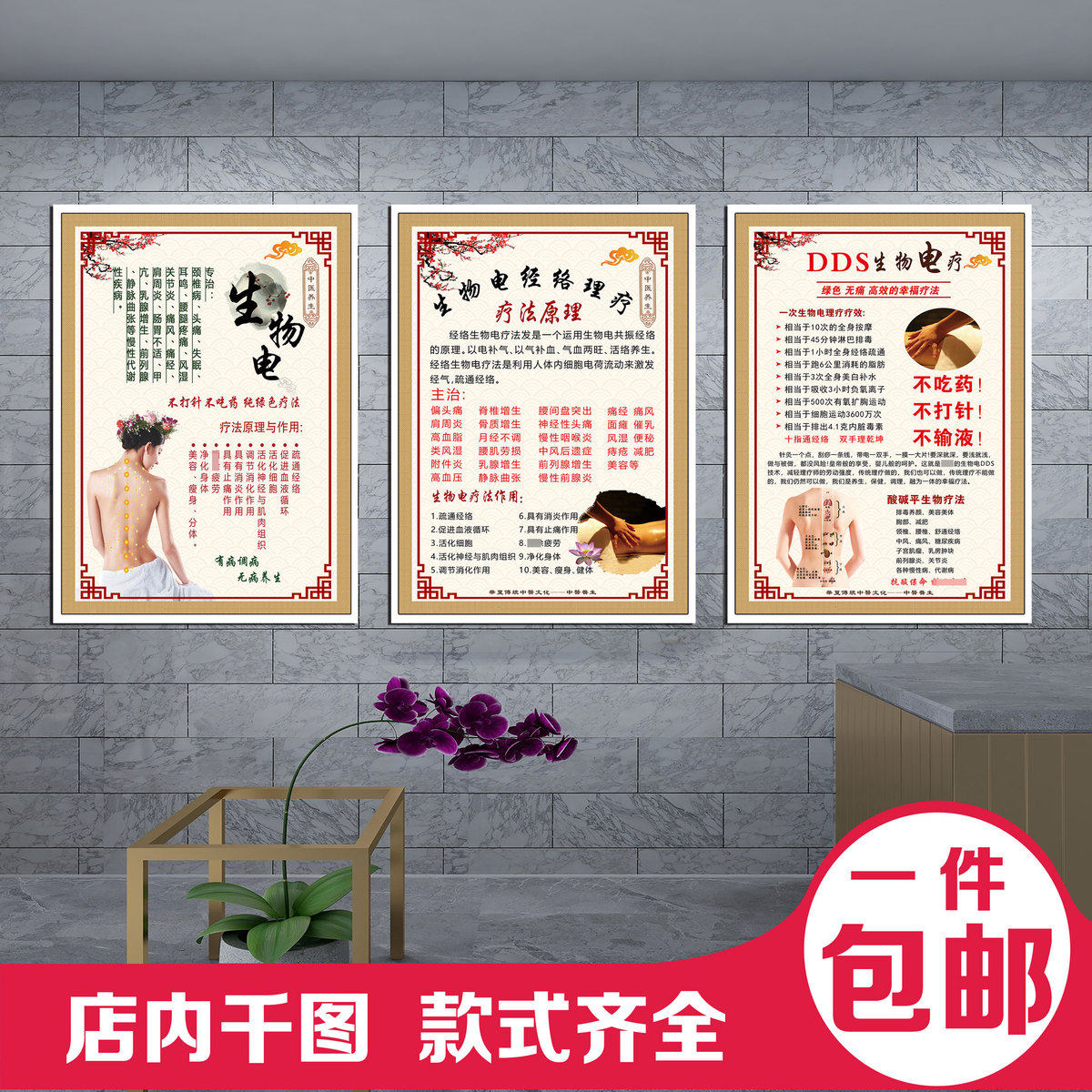 dds酸碱平海报生物电广告宣传画电疗法原理定制kt板写真壁画展板