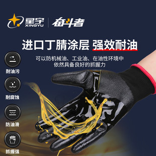 星宇修车专用手套耐磨耐油防滑防水建筑工地劳保干活手套丁腈透气