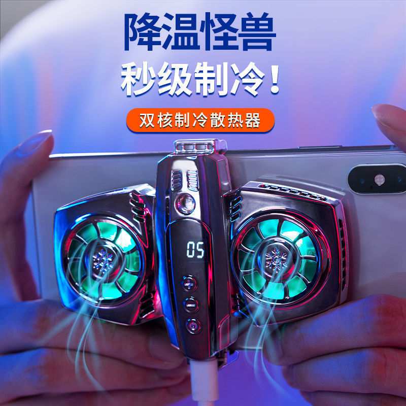 散热器手机降温神器背夹网红游戏主播双核半导体制冷冰瓷静音散热
