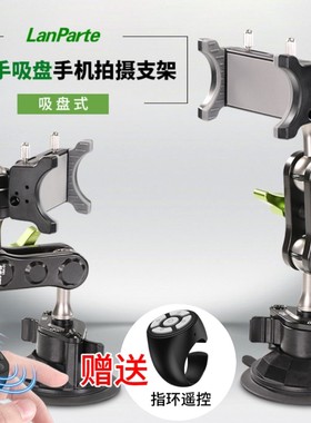 lanparte兰帕特手机支架新款高档金属吸盘式开车视角车载拍摄支架