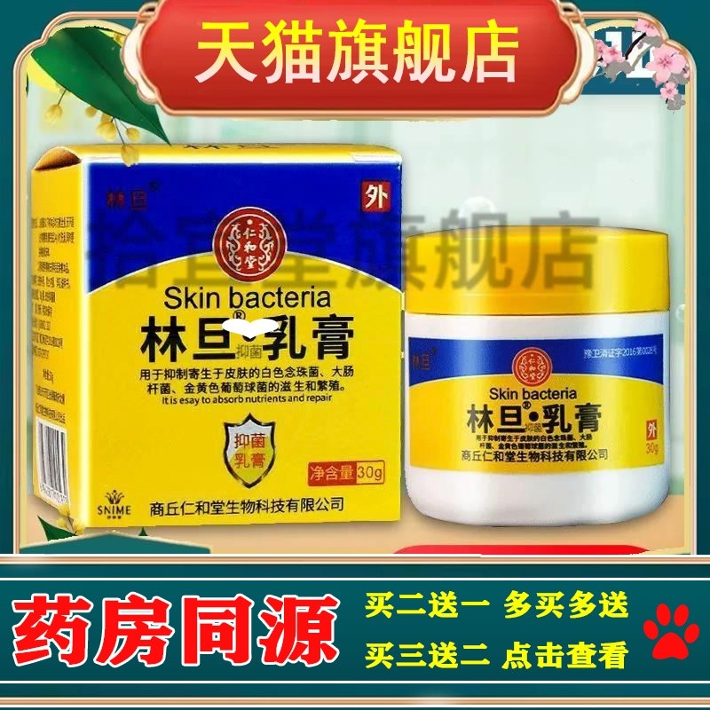 林旦乳膏阴虱林旦软膏复方硫磺乳软膏女士男士私处护理官网正品