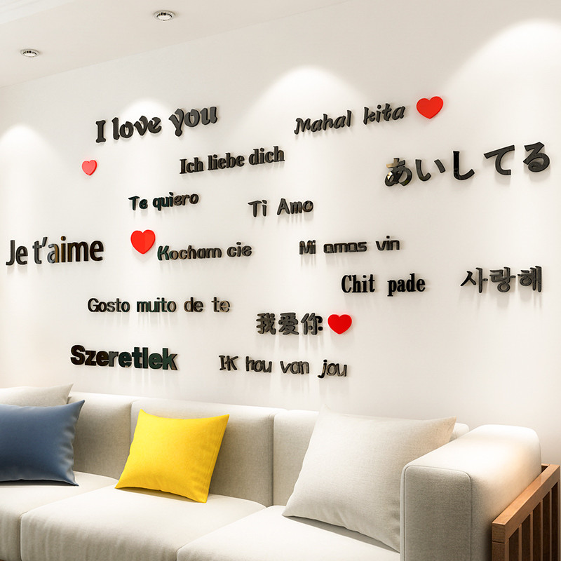文字亚克力3d立体墙贴画沙发背景墙客厅卧室温馨婚房布置贴纸装饰