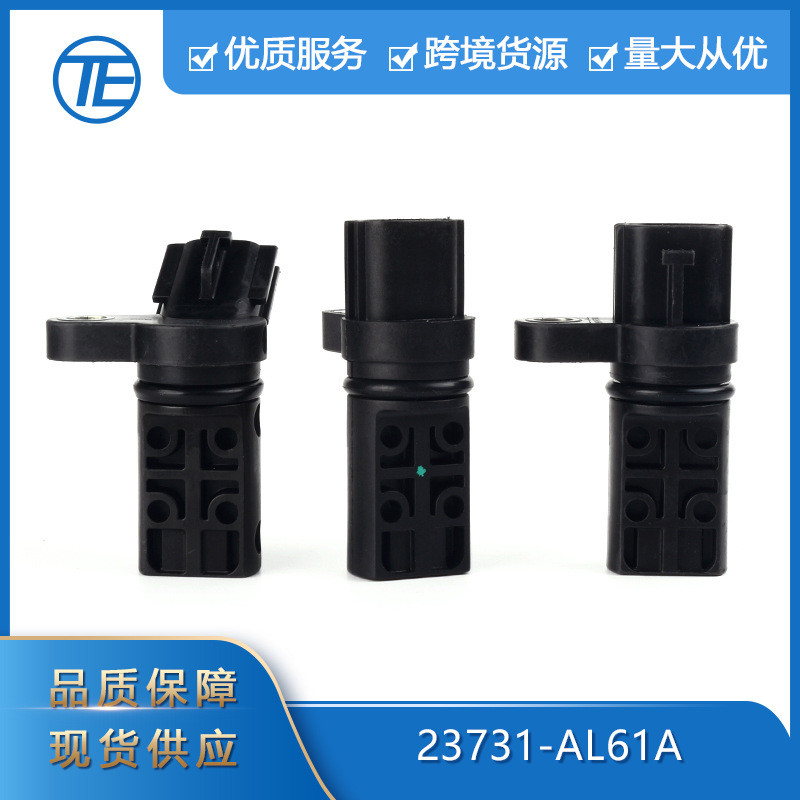 适用于日产23731-AL61A 23731-6J90B 23731-AL60C 轴位置传感器