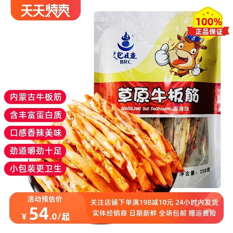 速发内蒙古特产包日鲜香辣牛板筋卤味查牛筋牛肉类肉铺零食独立小