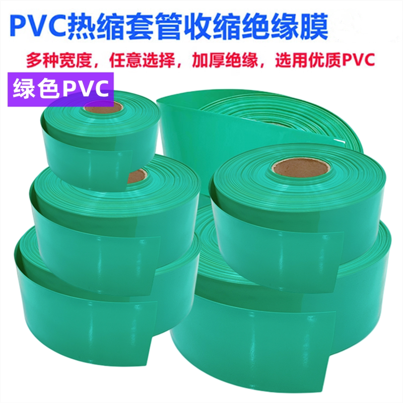 14500 18650 21700 26650 32650锂电池PVC热缩套管绝缘收缩膜绿色
