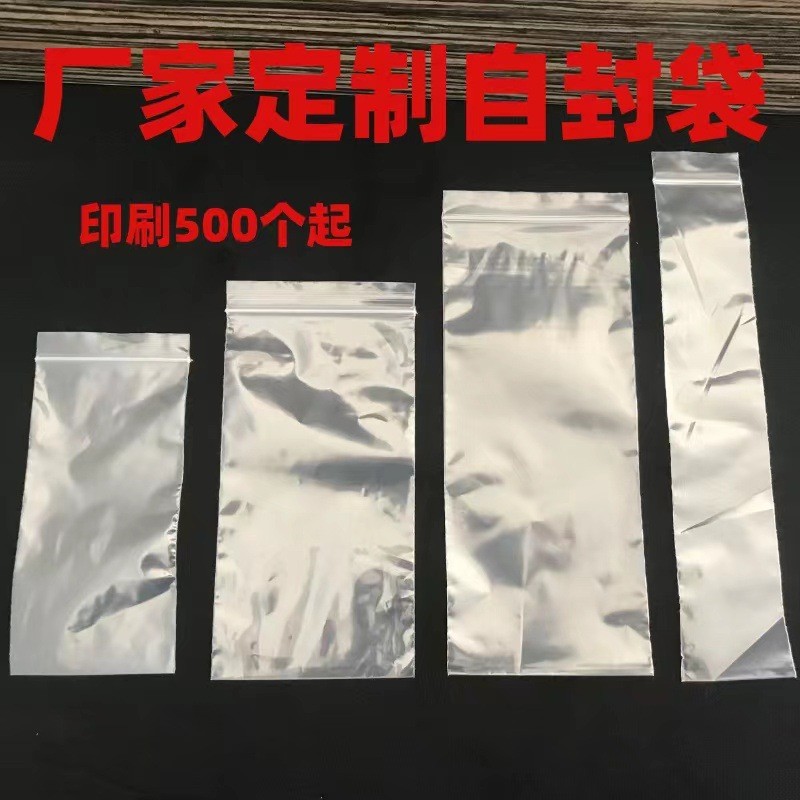 长条形自封袋透明大小加厚长条封口袋厂家批发PE食品级密封包装袋