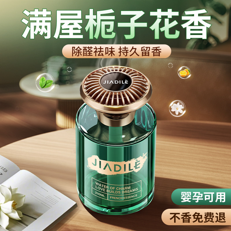 栀子花香薰精油室内家用持久高级女生房间卧室香水厕所卫生间香氛