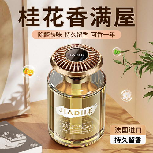佳迪乐香水香薰精油室内持久家用