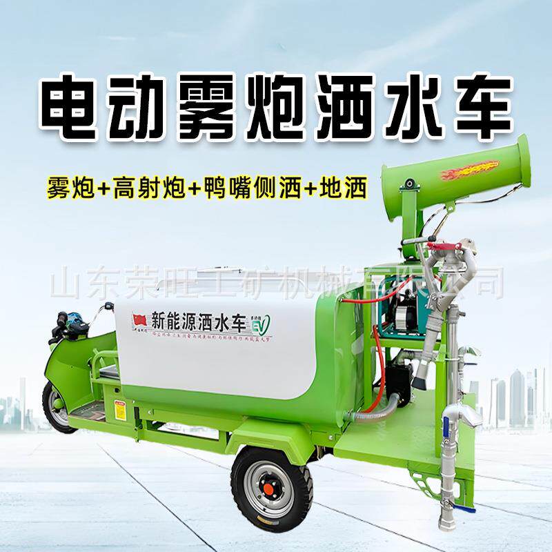 新能源电动三轮雾炮洒水车多功能喷雾车建筑工程工地用小型除尘车