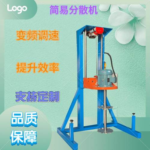 厂家直供凉山油漆搅拌机雅安电动升降分散机甘孜油墨防爆分散机