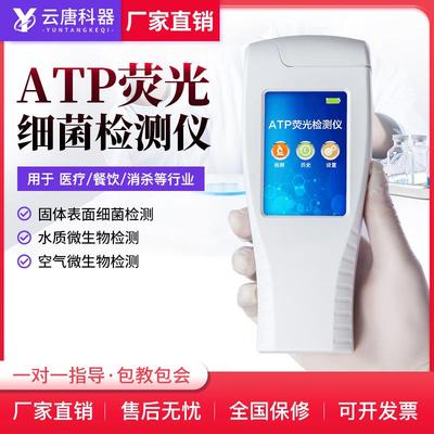 手持式atp荧光检测仪大肠杆菌菌落总数分析仪细菌微生物测定仪