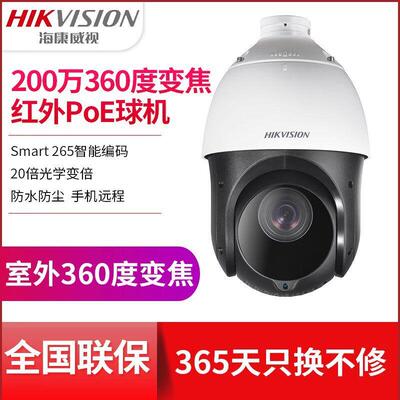 400万POE网络监控变焦球机摄像头360度云台DC4223IW-DE