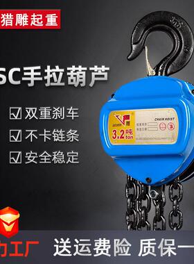 SH型手拉葫芦1吨2吨3吨5吨11T3m0T3m6mC9m米三角形手动起重葫芦倒