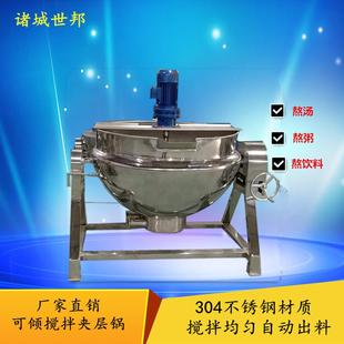 500L燃气夹层锅 不锈钢化糖锅 糖稀锅 自动搅拌 加热均匀新型产品