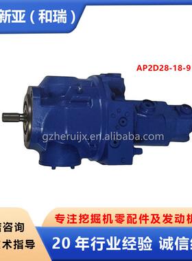挖掘机配件液压泵总成AP2D28-18-9适用于现代R55 R60VS R60W-9