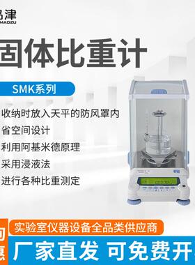 日本SMK102/SMK501固体比重计电子天平比重值检测分析测定