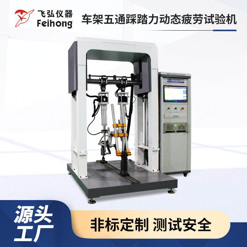 车架五通踩踏动态疲劳试验机高速前叉座管测试机把管手踏力试验机