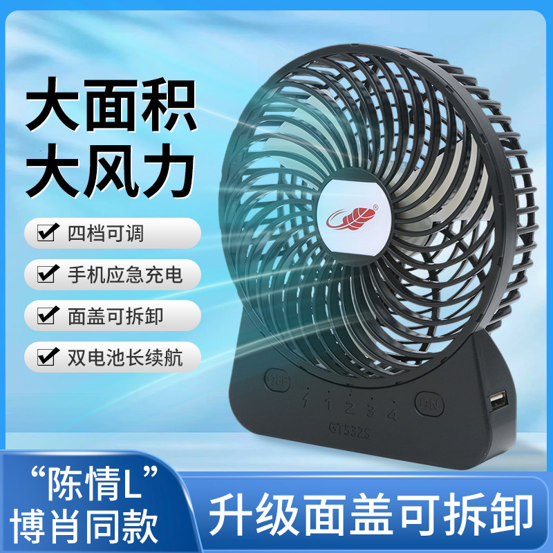 共田532大风力便携式桌面小型电风扇迷你手持芭蕉扇明星同款充电