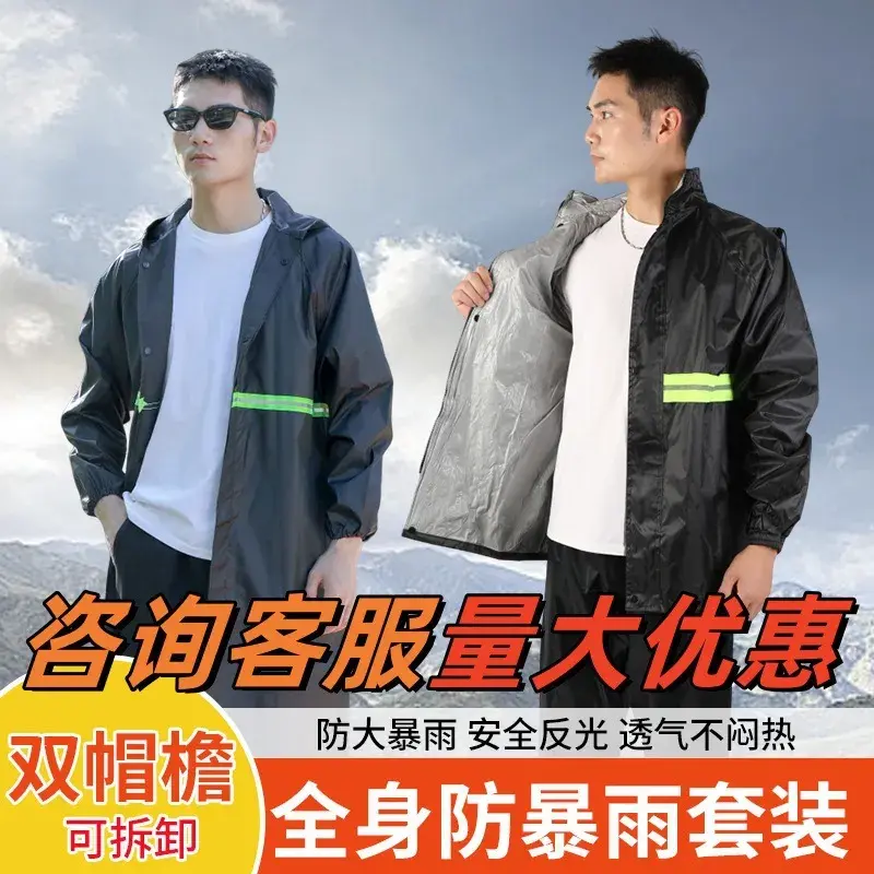 雨衣套装男女防暴雨雨衣雨裤成人分体式雨衣摩托车外卖反光骑行服
