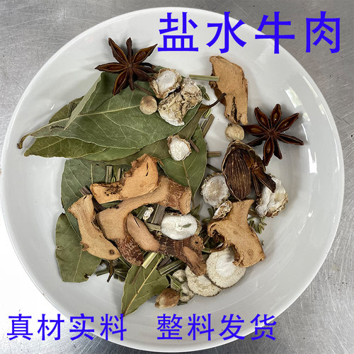 村驴老师同款盐水牛肉香料包真材实料卤料包香料批发