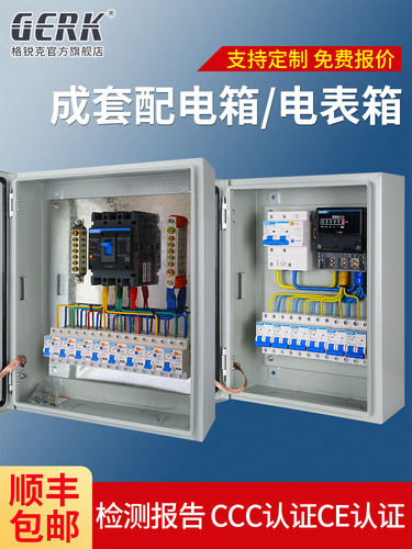 成套配电箱成品电表箱家用照明动力箱三相四线强电布线箱定制明装