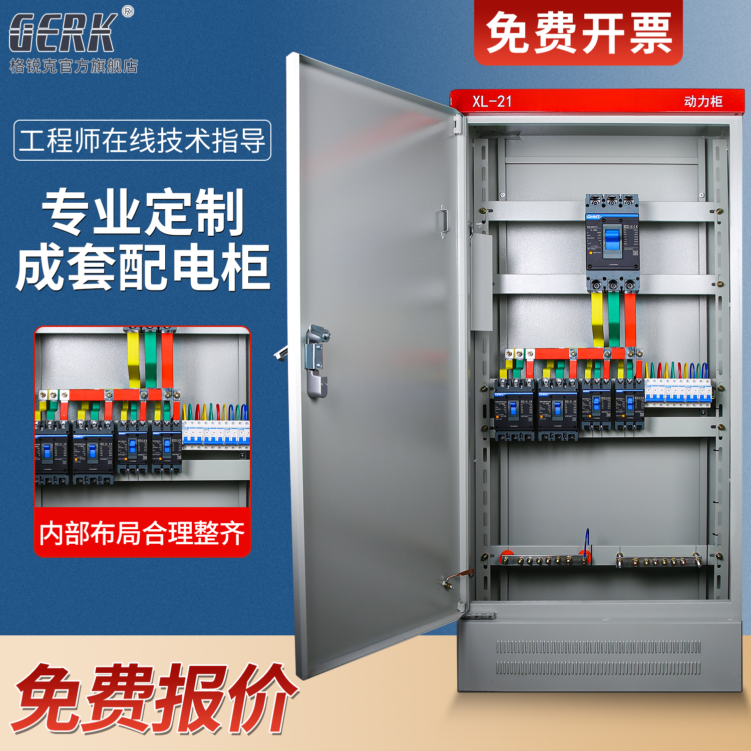 品牌元器件可选择专业定制配电柜