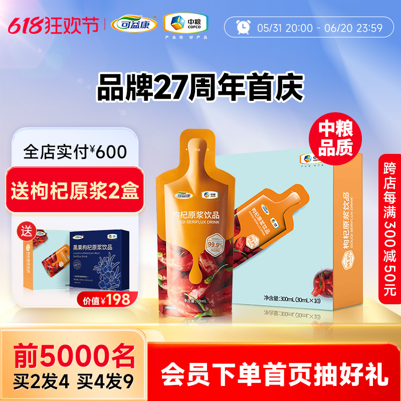 买2发4】中粮红枸杞原浆汁液鲜果构纪非宁夏早c晚a官方旗舰店礼盒