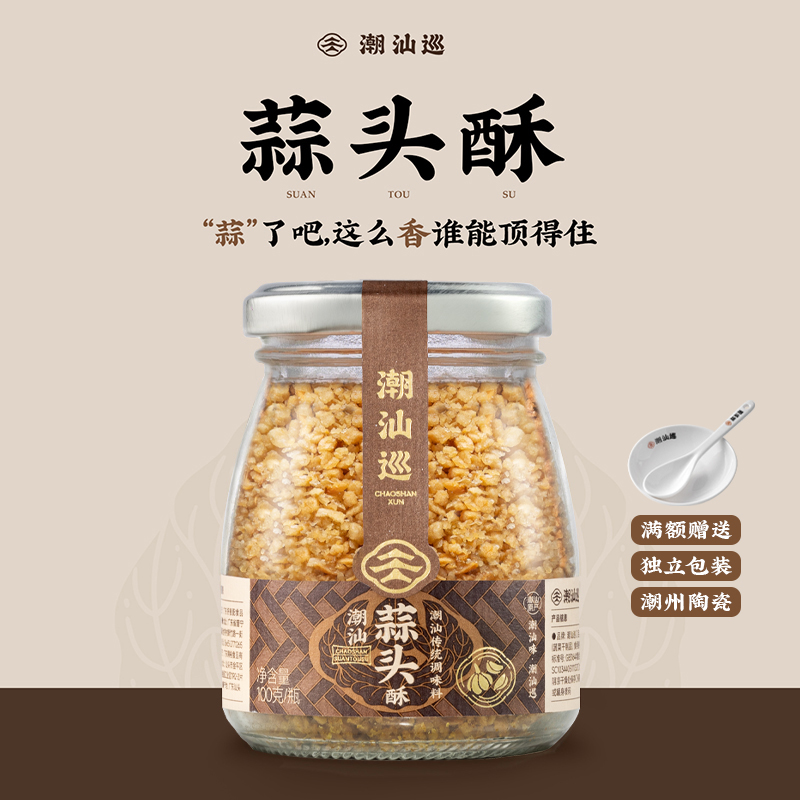 潮汕巡蒜头酥100g炸蒜蓉炸蒜酥