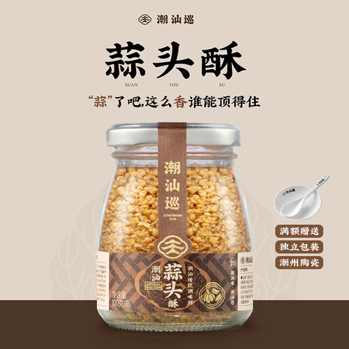 潮汕巡蒜头酥100g炸蒜蓉炸蒜酥