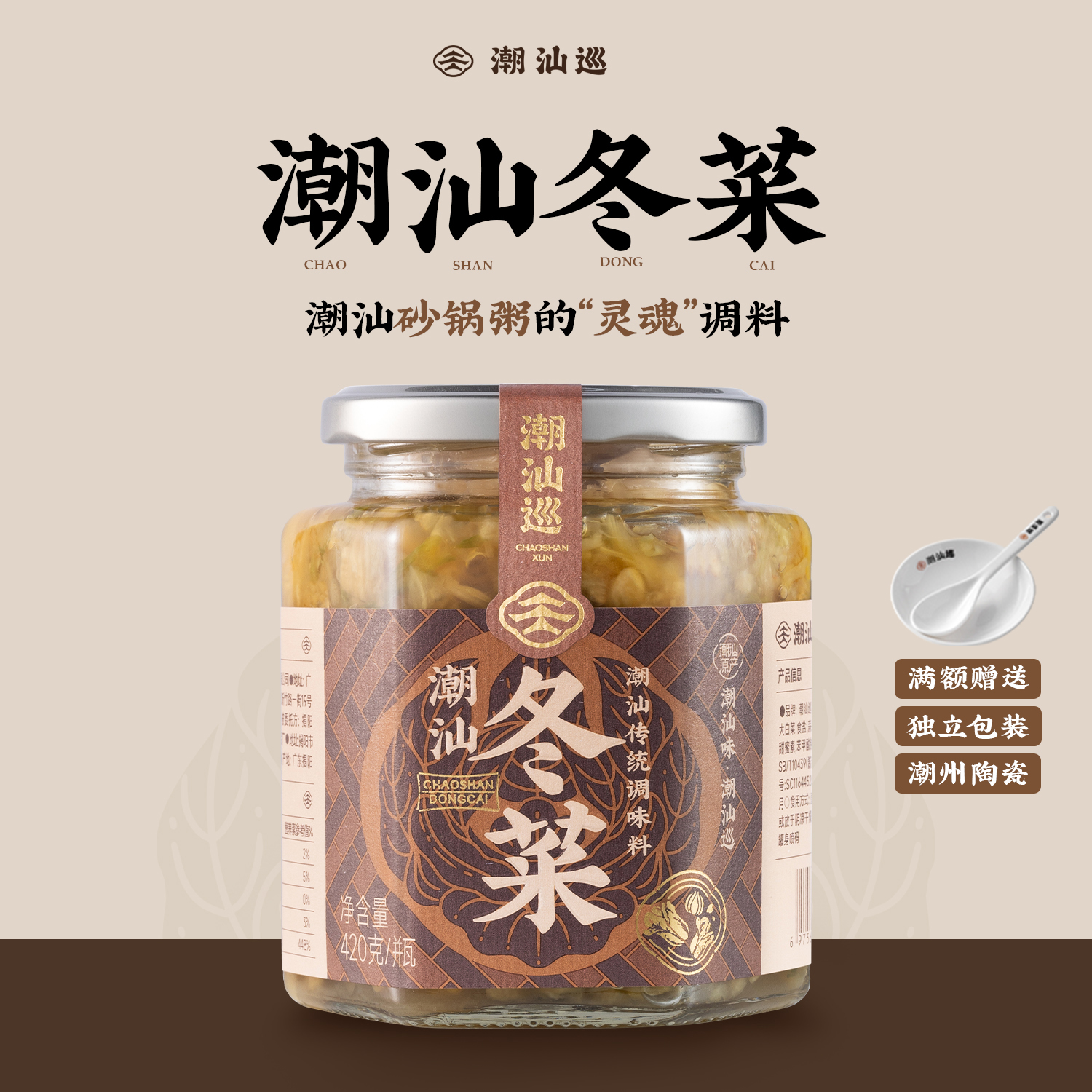 潮汕巡地都冬菜420g砂锅粥配菜
