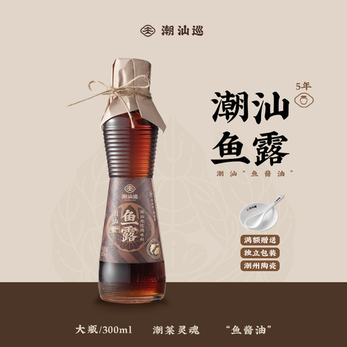潮汕巡鱼露300ml蒸鱼调料拌料