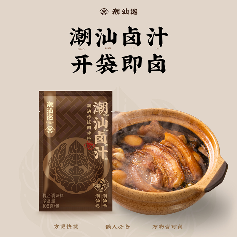 潮汕巡潮汕卤汁108g正宗老卤水