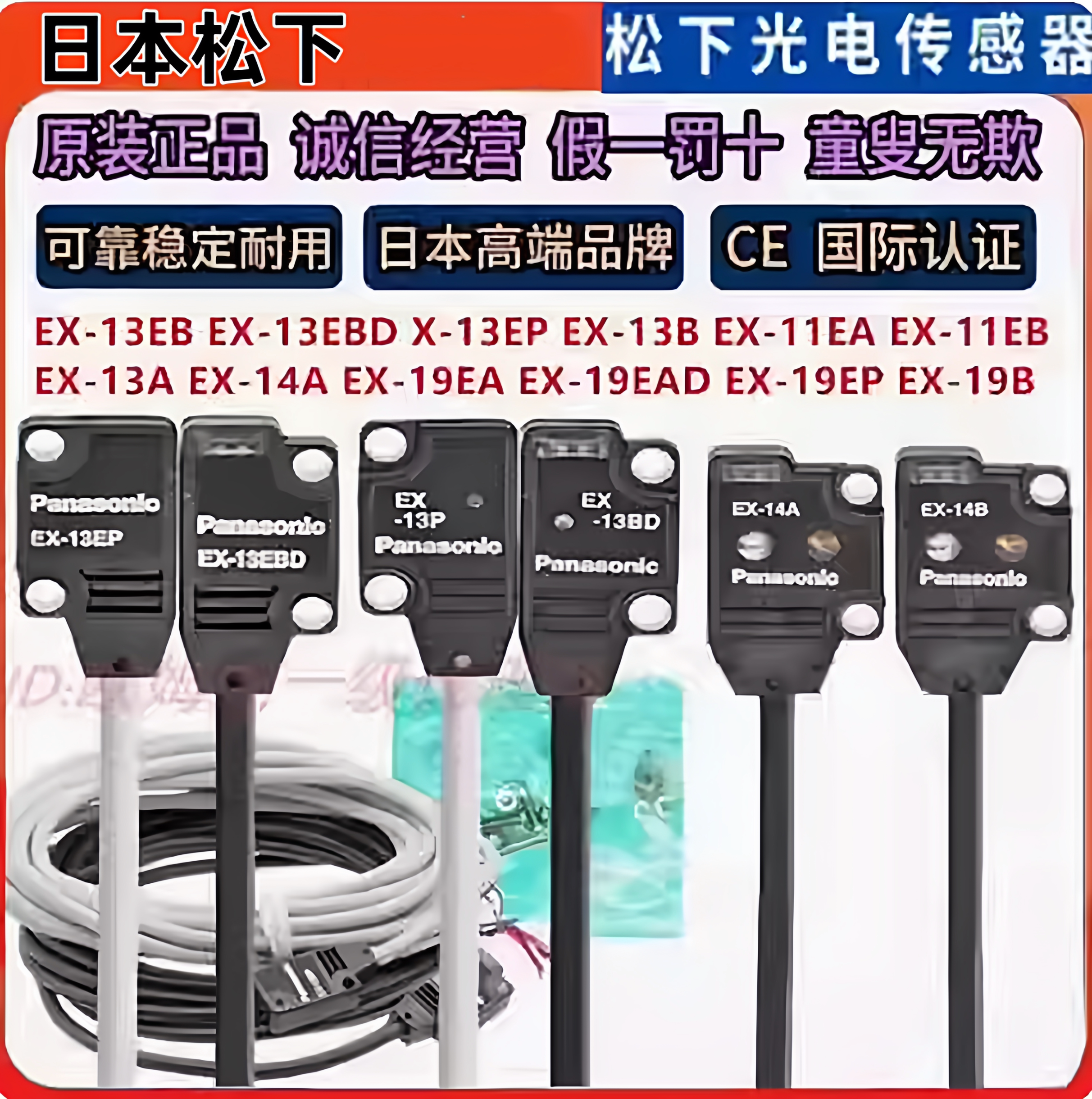 正品松下光电开关EX-14A/11EA/EB/13A/13B/13EA/19EB/13EBD/EP/PN