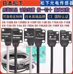 正品 14A 松下光电开关传感器EX 11A 11EB 13A 19BD EAD 13EB