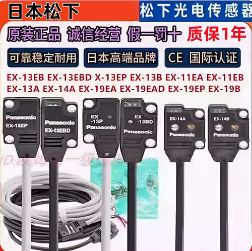 原装松下光电开关传感器EX-14A/B/13A/11A/11EB/13EB/19BD/EAD/EP