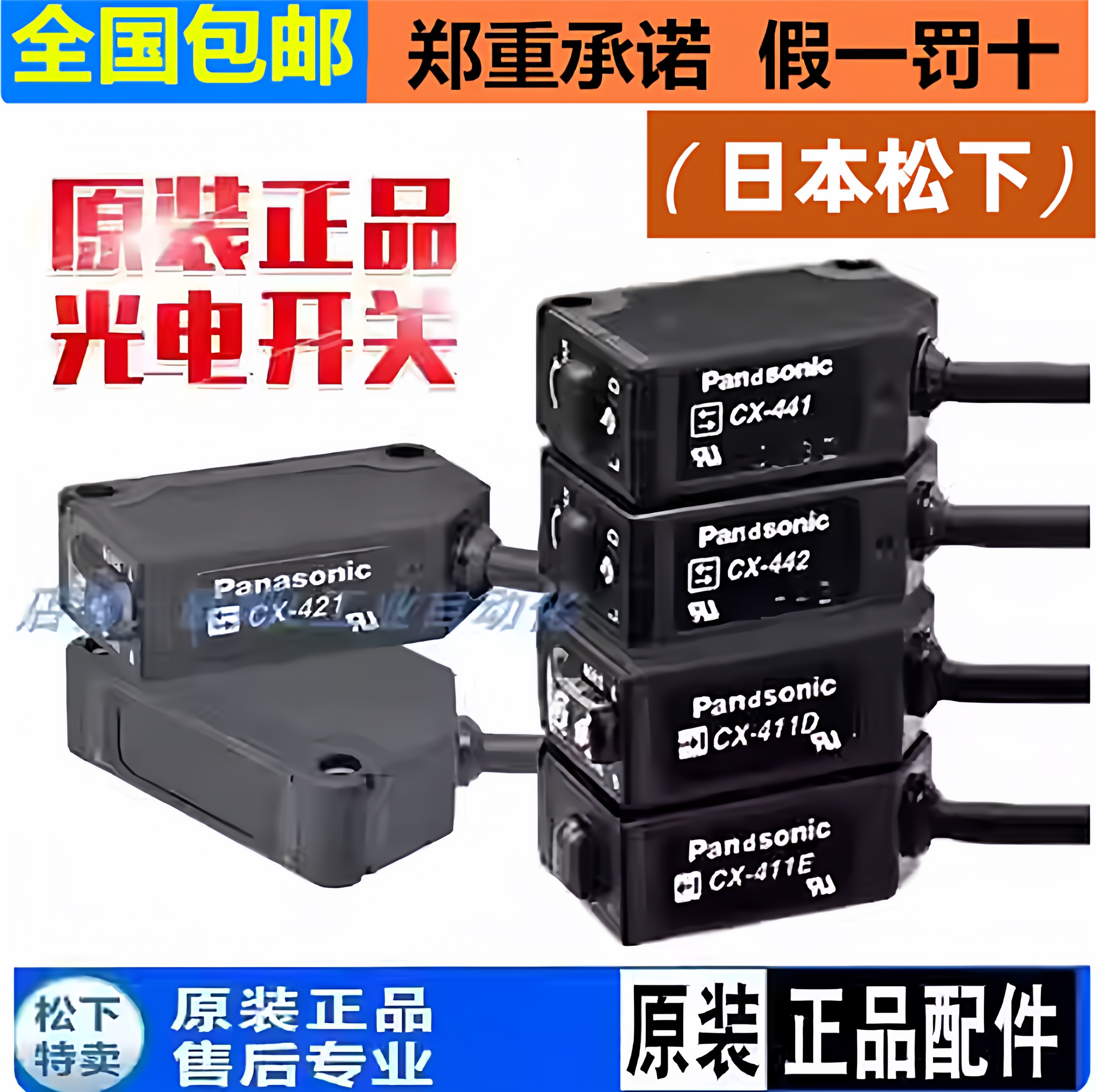 松下光电传感器CX-441 UCX441小光点反射型CX-442带背景抑制开关图片
