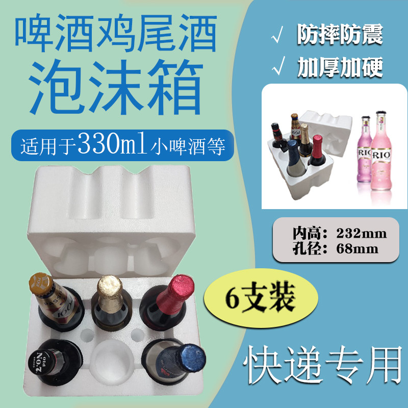 6支装的各种酒类泡沫箱防摔