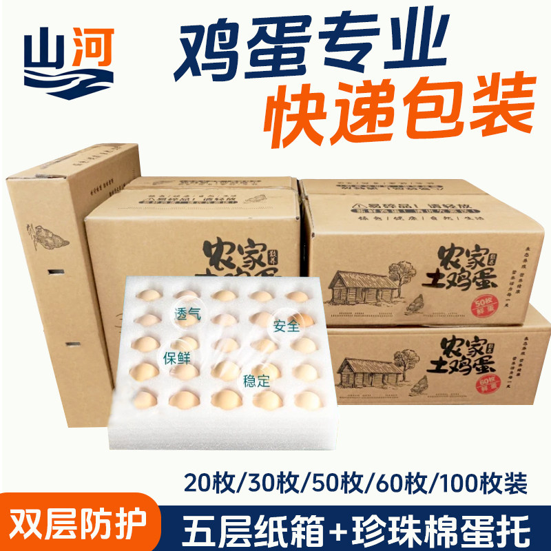 鸡蛋包装盒防震防摔珍珠棉套装