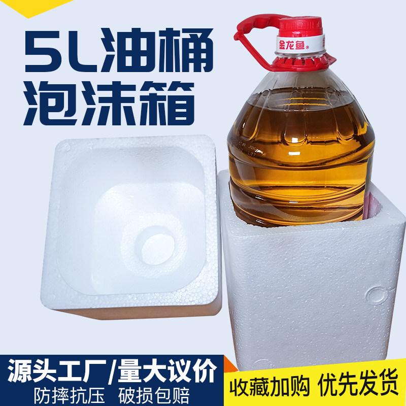5升白酒食用油桶泡沫盒防摔专用