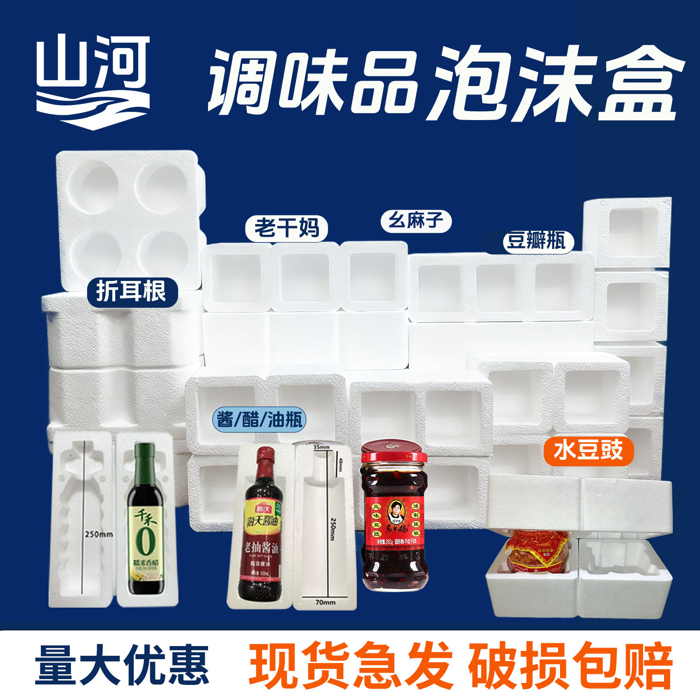 调味泡沫箱老干妈酱醋瓶装罐装盒