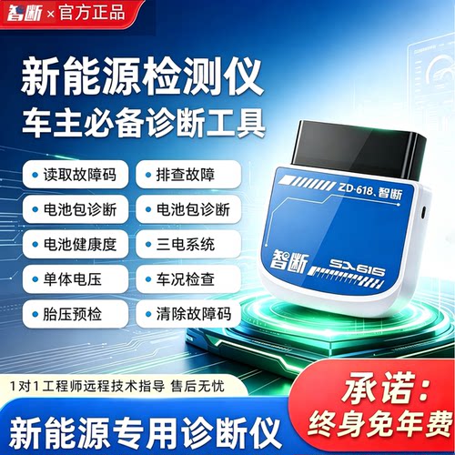 比亚迪专用电池诊断检测仪