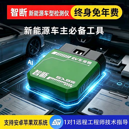 智断ZD-618新能源诊断仪车主版