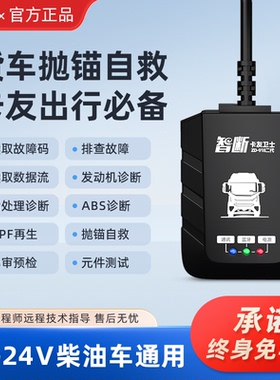智断918卡友卫士柴油车故障检测仪货车故障检测仪DPF再生国六