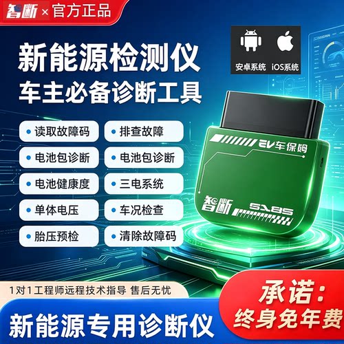 问界理想汽车obd检测仪