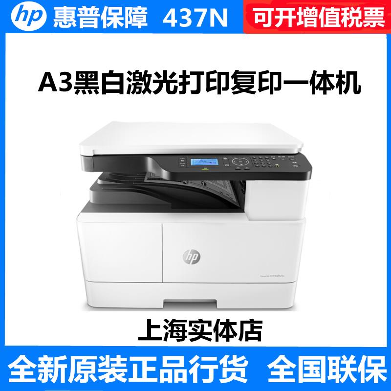 HP惠普437n/437dn/437nda/42523n黑白激光A3打印机复印扫描一体机