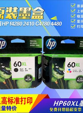 原装惠普HP60XL墨盒hp60b黑色HPF4280 2410 C4780 4480打印机墨盒