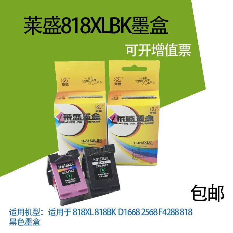 莱盛818墨盒适用 HP惠普 f4288 d2568 2488 C4688 4788 4238 2418