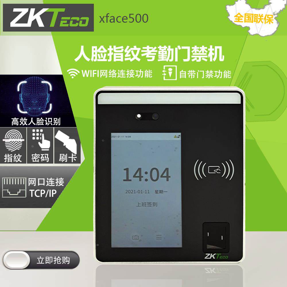 ZKT中控Xface500考勤门禁一体机动态识别门禁机可见光室外门禁机