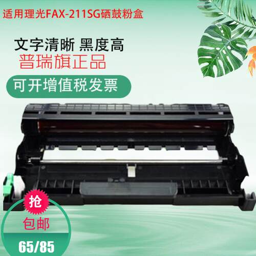 普瑞旗 适用理光FAX-211SG硒鼓粉盒211SG一体机墨粉盒墨盒套鼓