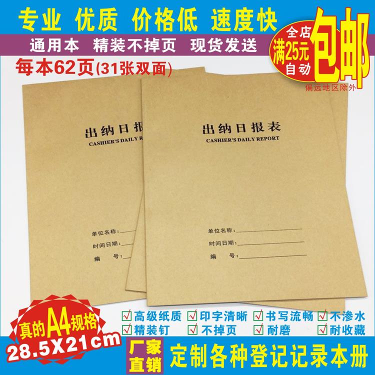 《出纳日报表》财务收银记账登记本通用应收款帐支出费用明细日记